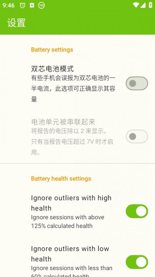 AccuBattery 電池健康檢測(cè)軟件下載截圖