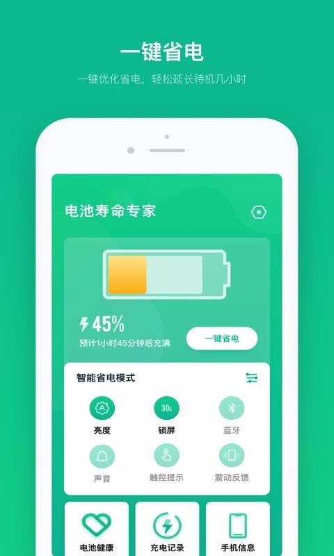 電池壽命專家軟件