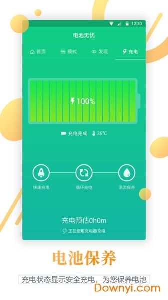 電池壽命檢測app