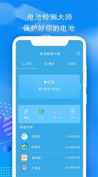 電池檢測(cè)大師