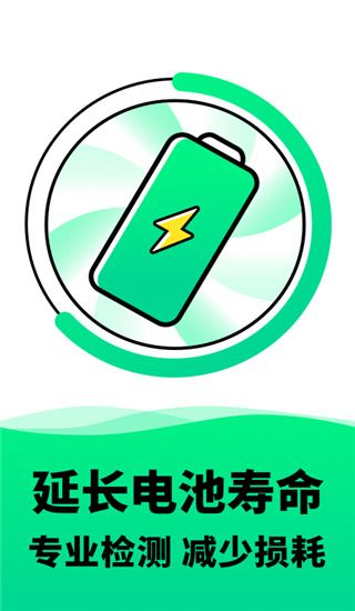 電池壽命檢測(cè)app下載安裝