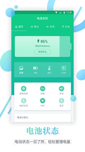 電池壽命檢測安卓版