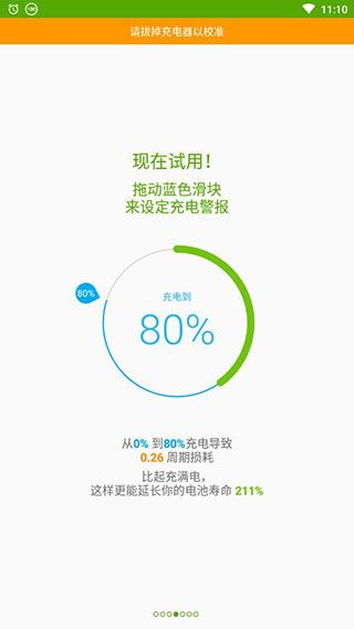 AccuBettery漢化破解版