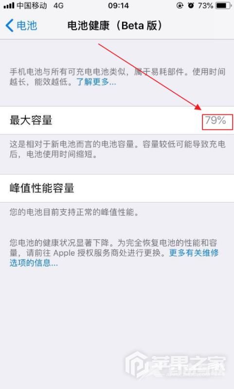 iPhone 14在哪里查看電池健康