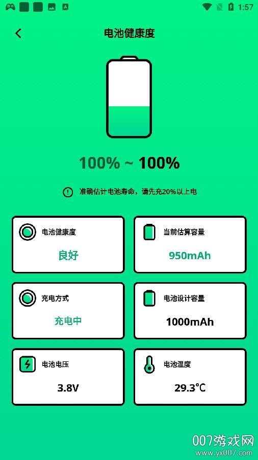 電池醫(yī)生檢測準(zhǔn)確版