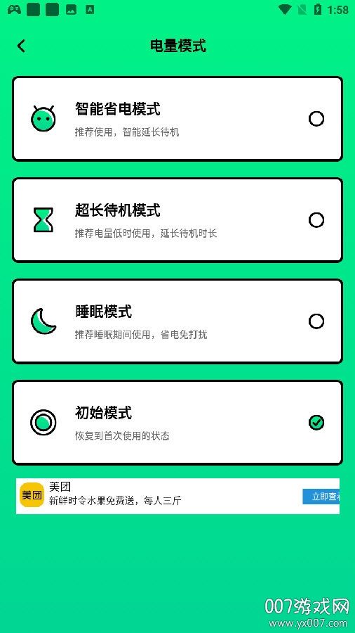 電池醫(yī)生檢測準(zhǔn)確版