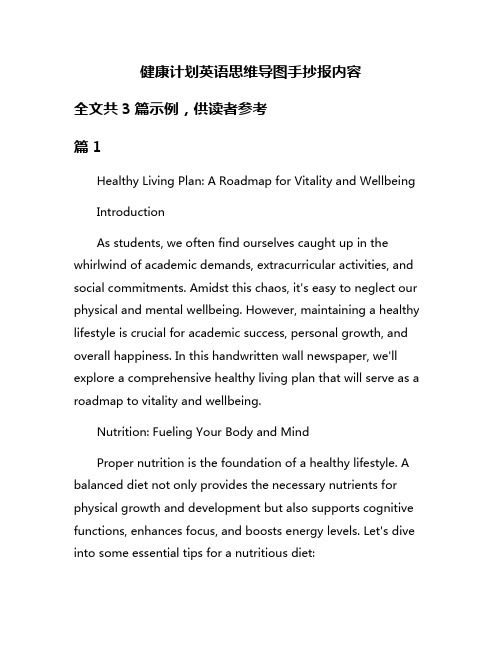 健康计划英语思维导图手抄报内容