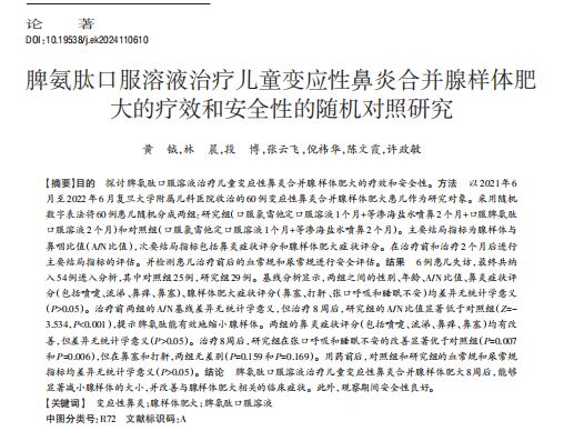 脾氨肽口服液，告别儿童腺样体肥大过敏性鼻炎“打呼噜”的隐患！