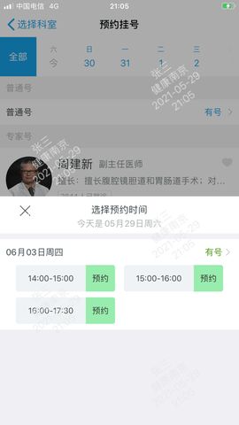 健康南京APP官方最新版2023