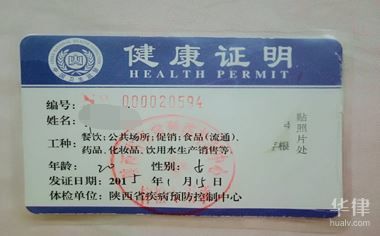 怎么办健康证明
