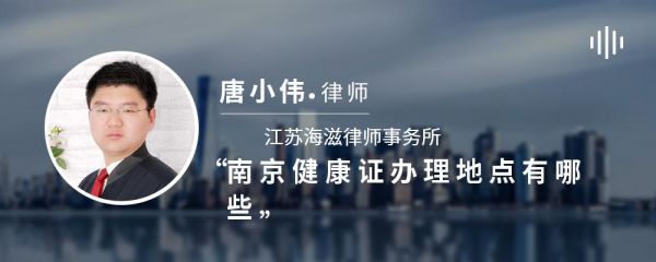 南京健康证办理地点有哪些