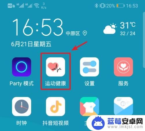 如何让手机不计步数 华为手机怎么关闭健康运动功能