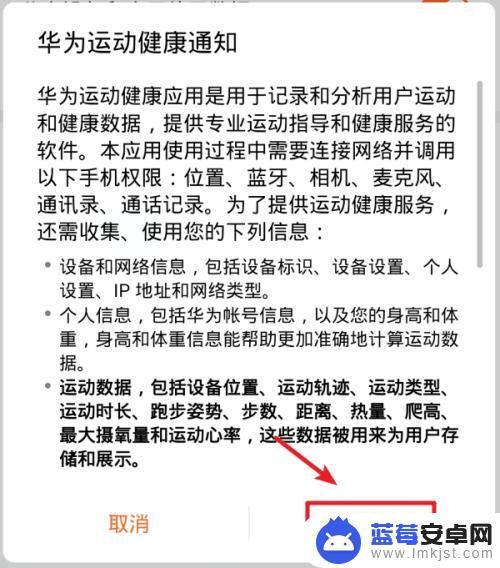 华为手机如何取消运动健康 华为手机运动健康计步关闭方法