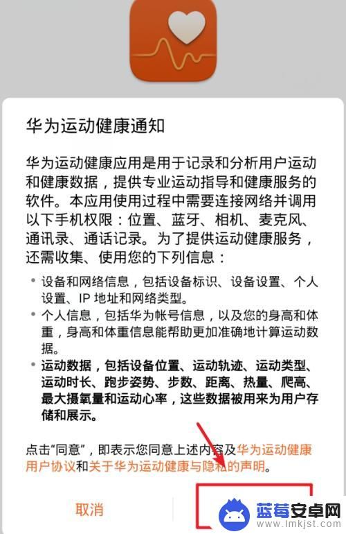 华为手机如何取消运动健康 华为手机运动健康计步关闭方法