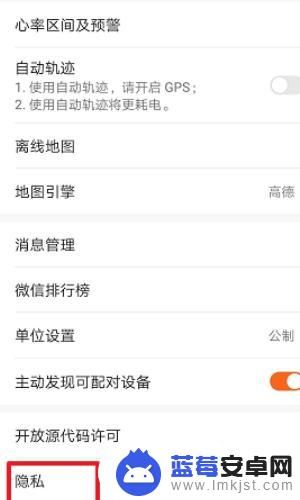 怎样退出华为运动健康 华为运动健康如何退出登录