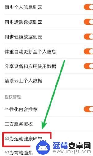 怎样退出华为运动健康 华为运动健康如何退出登录