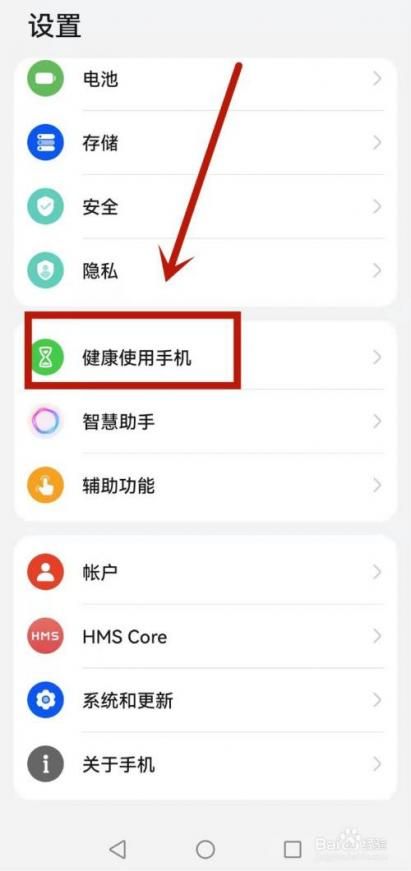华为手机健康模式怎么解除-1