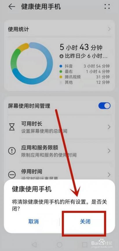 华为手机健康模式怎么解除-3