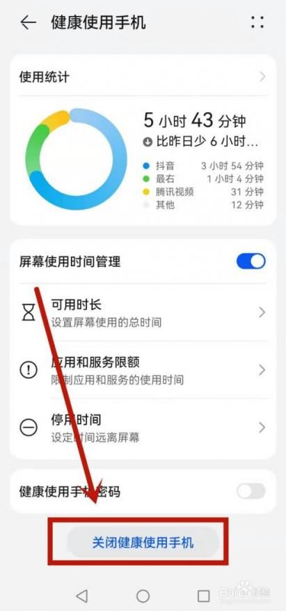 华为手机健康模式怎么解除-2