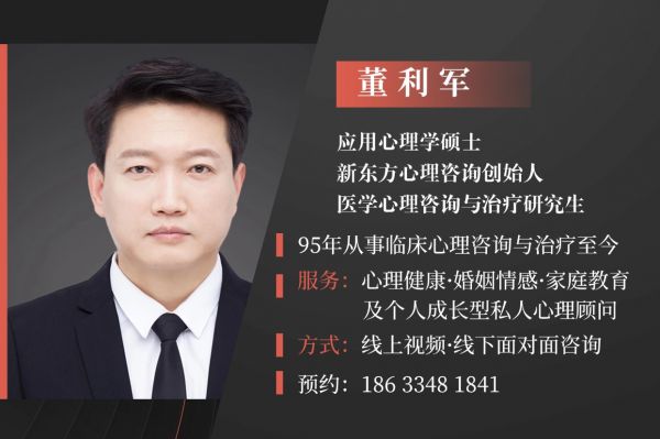 董利軍私人心理顧問(wèn)介紹