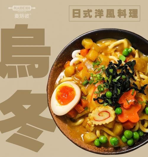 健康美味，日式烏冬拌面（以清淡為主）