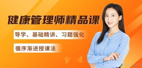 天津健康管理師培訓(xùn)