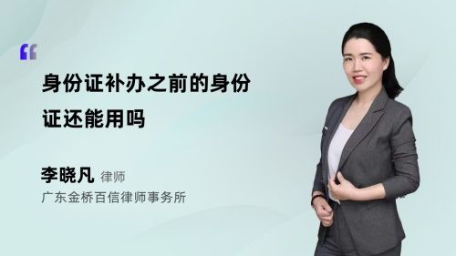 身份證補辦之前的身份證還能用嗎