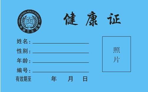 健康证在哪里办理?健康证办理流程是怎样的?