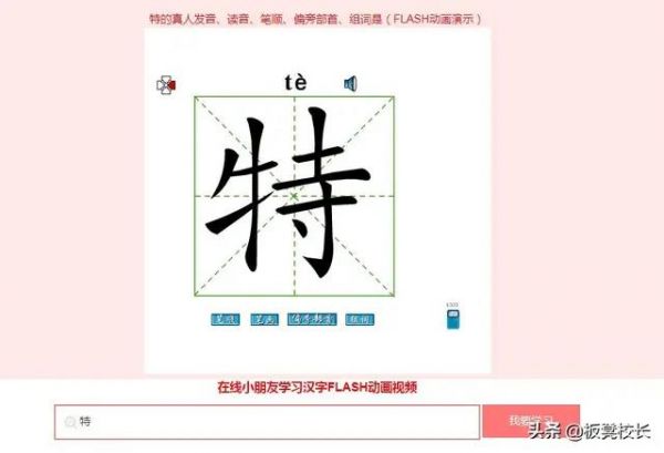孩子不知道漢字筆順？有個(gè)網(wǎng)站可在線查看筆順演示動(dòng)畫(huà)，趕緊收藏