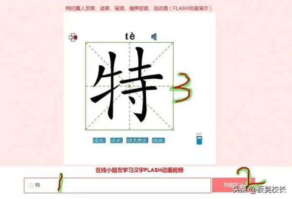 孩子不知道漢字筆順？有個(gè)網(wǎng)站可在線查看筆順演示動(dòng)畫(huà)，趕緊收藏