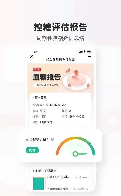 三諾健康app