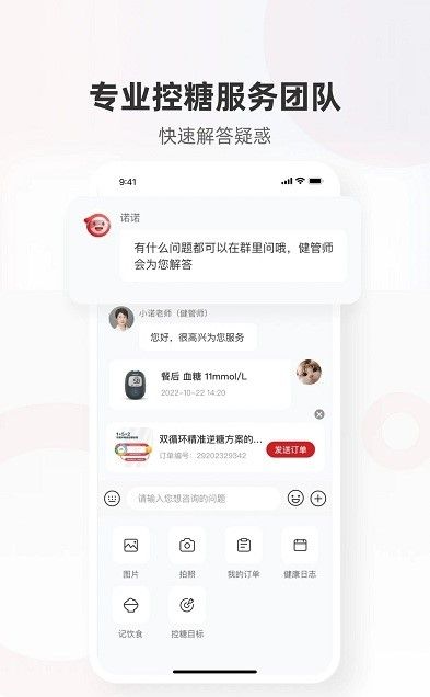三諾健康app