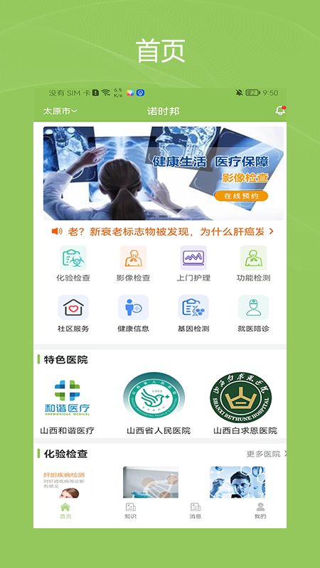 健康諾時邦app 1