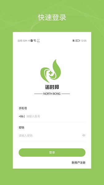 健康諾時(shí)邦手機(jī)版