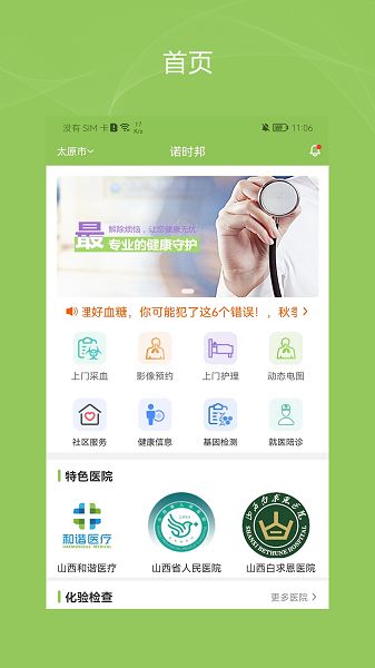健康諾時(shí)邦手機(jī)版v1.4.7 2