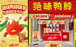 2025开年王炸！跨界周大生：买绝味发财桶抽黄金！打造88桶幸运“锦鲤”事件