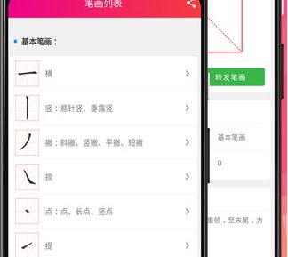 兒童筆順筆畫大全