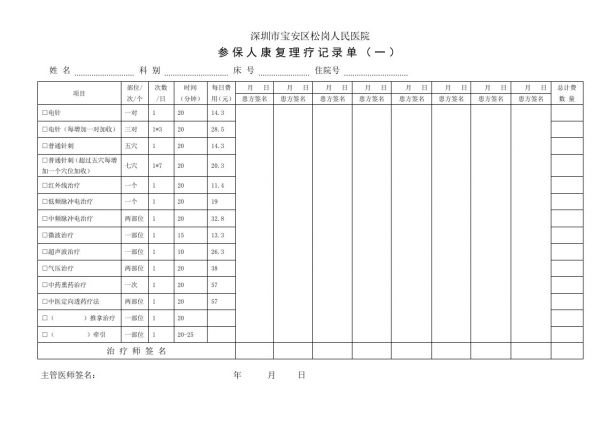 康復(fù)治療記錄單(按日期)