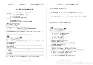 《第一節(jié) 評價(jià)自己的健康狀況》導(dǎo)學(xué)案(部級優(yōu)課).doc