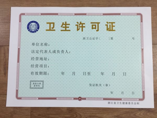 衛(wèi)生許可證和食品許可證的區(qū)別