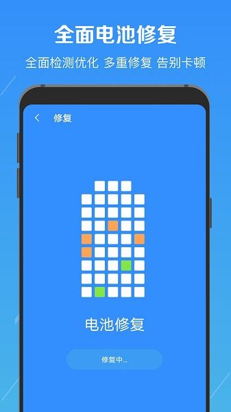 電池修復醫(yī)生安卓版