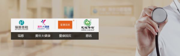 體檢機構(gòu)
