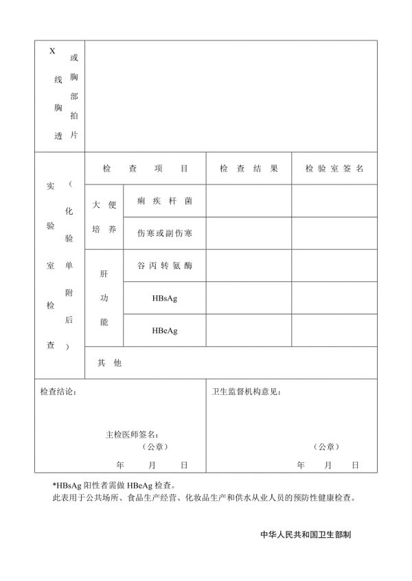 預(yù)防性健康體檢表格.doc_第2頁