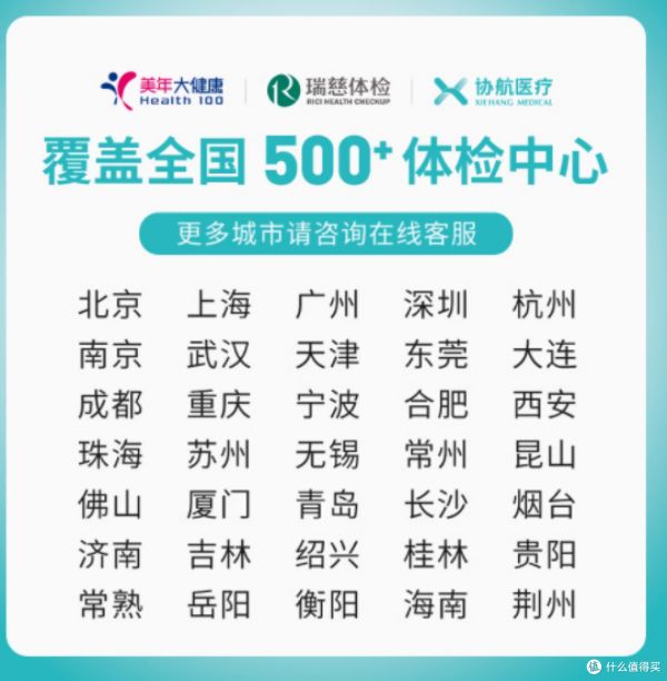 美年大健康 / 瑞慈体检关爱家人通用体检套餐:为家人健康护航