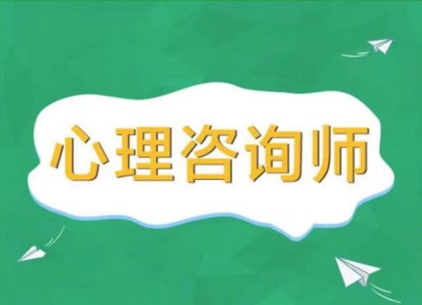心理咨詢師報(bào)名有什么要求？