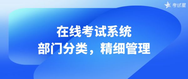 在線考試系統(tǒng)
