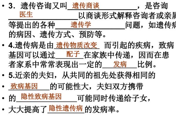 第20章第六節(jié)遺傳病和人類健康.ppt_第2頁(yè)
