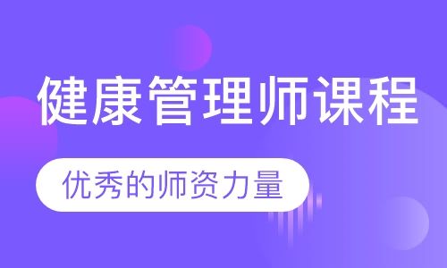 健康管理師課程