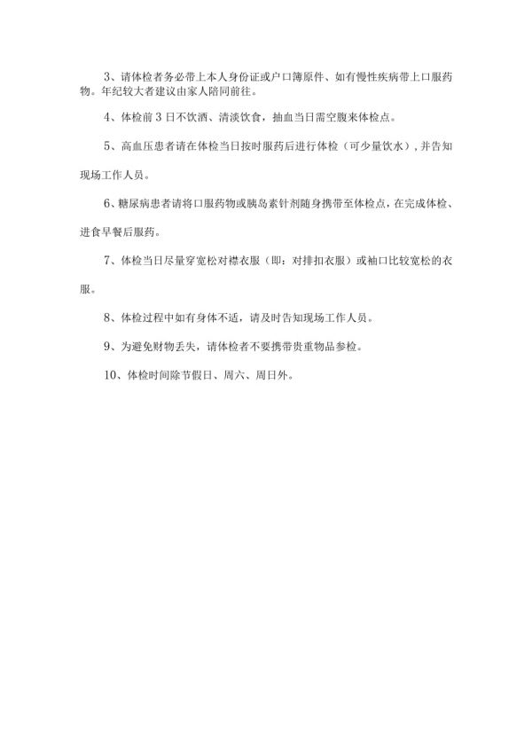 衛(wèi)生院健康體檢通知.docx_第2頁