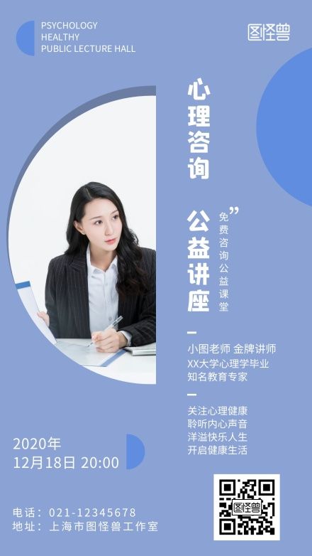 心理講座海報公益簡約健康課手機海報